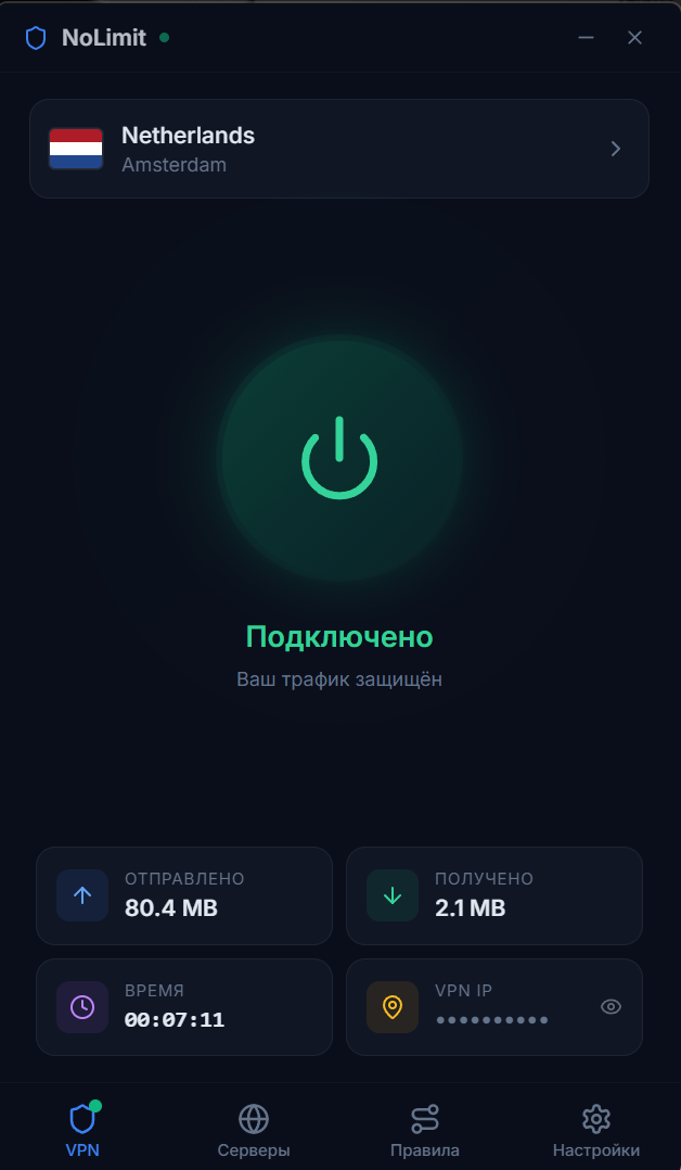 NoLimit VPN — Главный экран