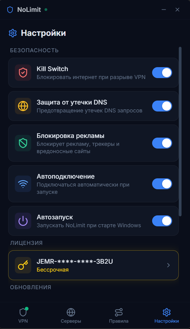 NoLimit VPN — Настройки